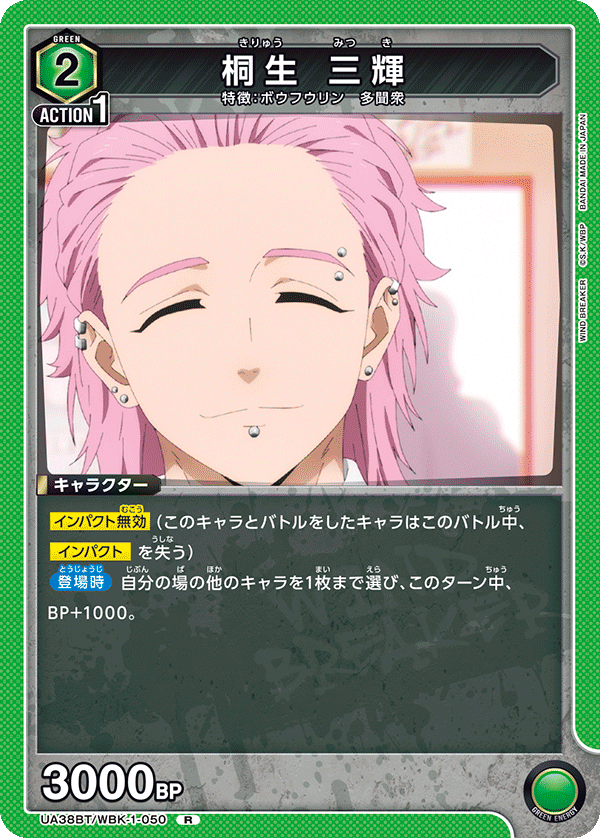 UA38BT/WBK-1-050 Mitsuki Kiryu