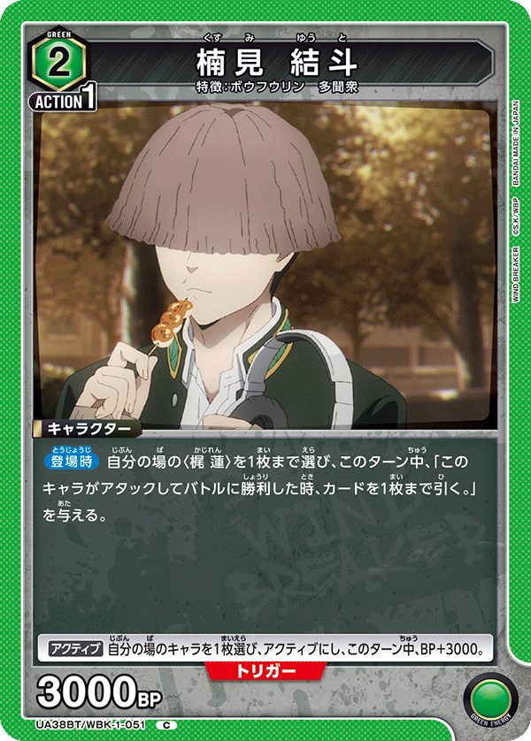 UA38BT/WBK-1-051 Yuto Kusumi