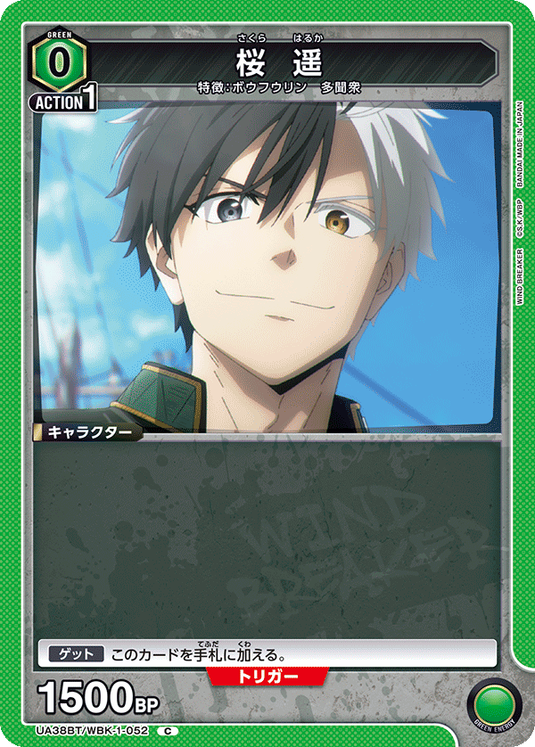 UA38BT/WBK-1-052 Haruka Sakura