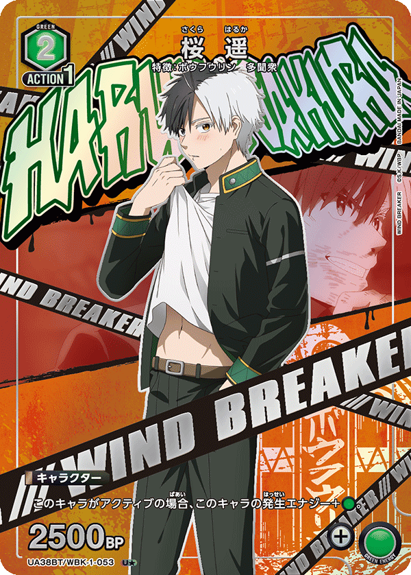 UA38BT/WBK-1-053 Haruka Sakura