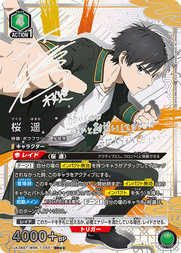 UA38BT/WBK-1-055 Haruka Sakura