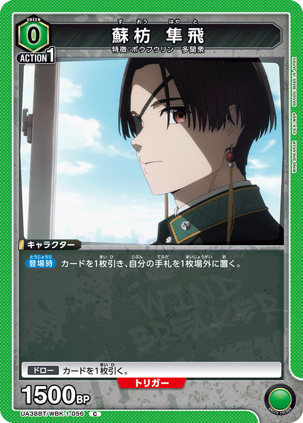 UA38BT/WBK-1-056 Hayato Suo