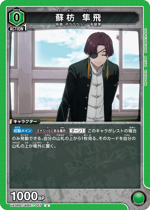 UA38BT/WBK-1-057 Hayato Suo