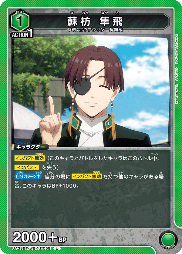 UA38BT/WBK-1-058 Hayato Suo