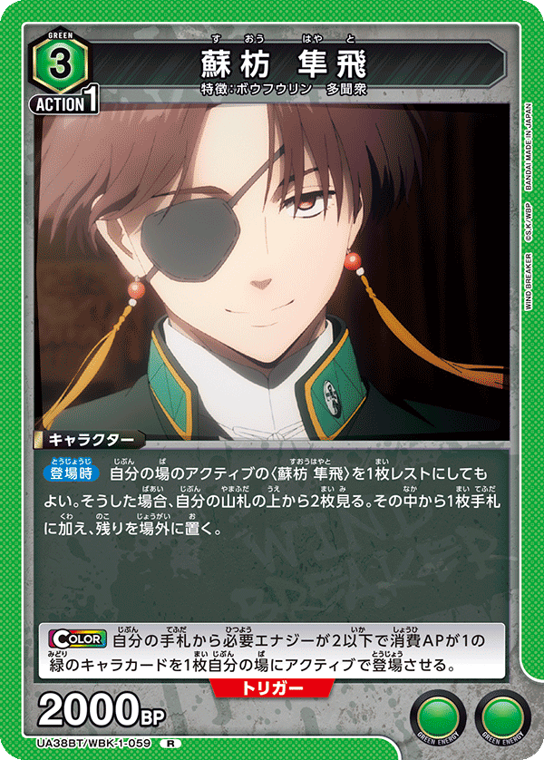 UA38BT/WBK-1-059 Hayato Suo