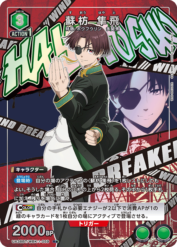 UA38BT/WBK-1-059 Hayato Suo