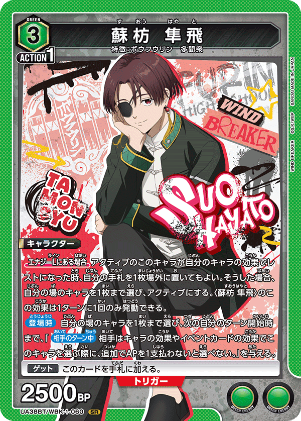 UA38BT/WBK-1-060 Hayato Suo