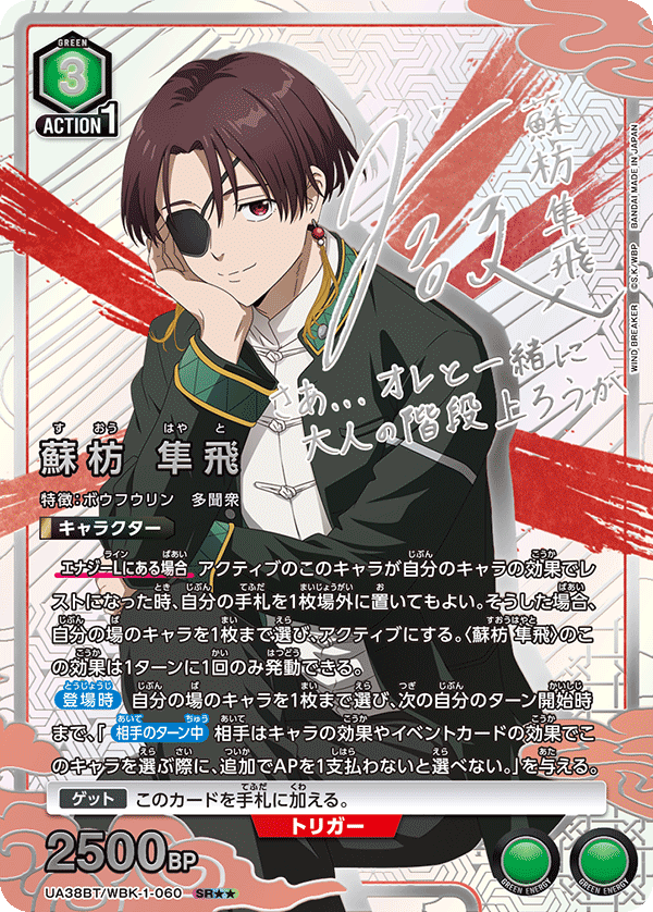 UA38BT/WBK-1-060 Hayato Suo