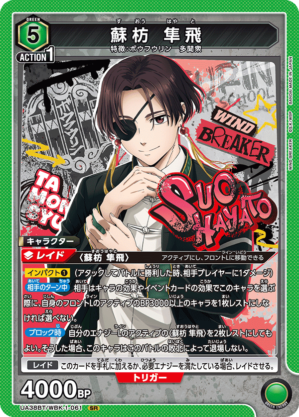 UA38BT/WBK-1-061 Hayato Suo