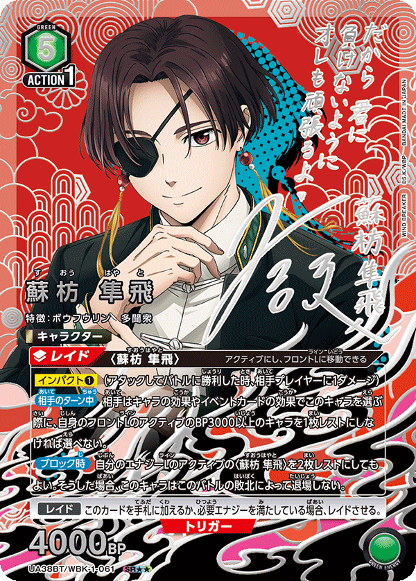 UA38BT/WBK-1-061 Hayato Suo