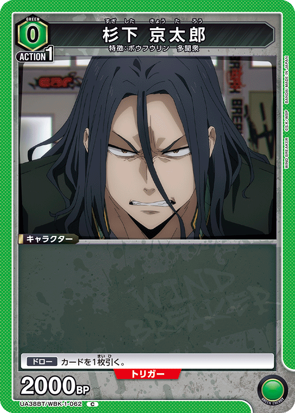 UA38BT/WBK-1-062 Kyotaro Sugishita