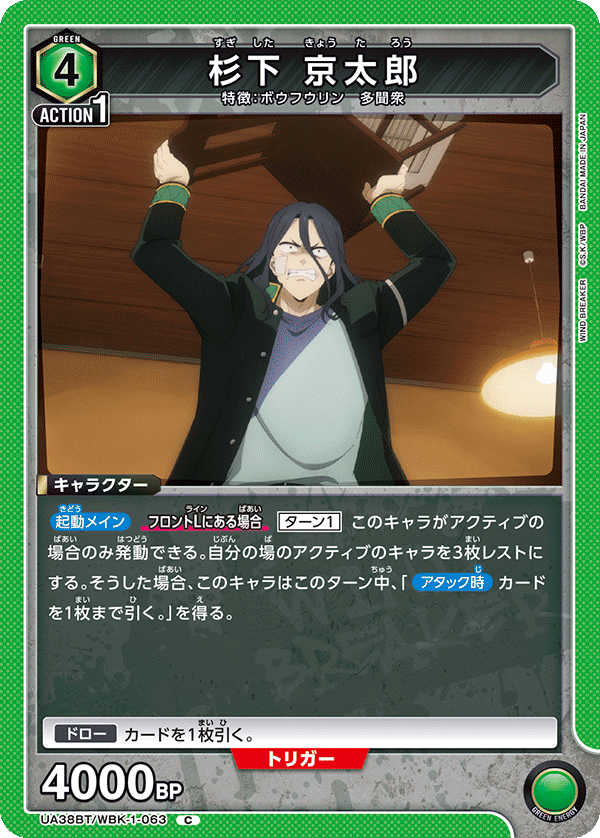 UA38BT/WBK-1-063 Kyotaro Sugishita