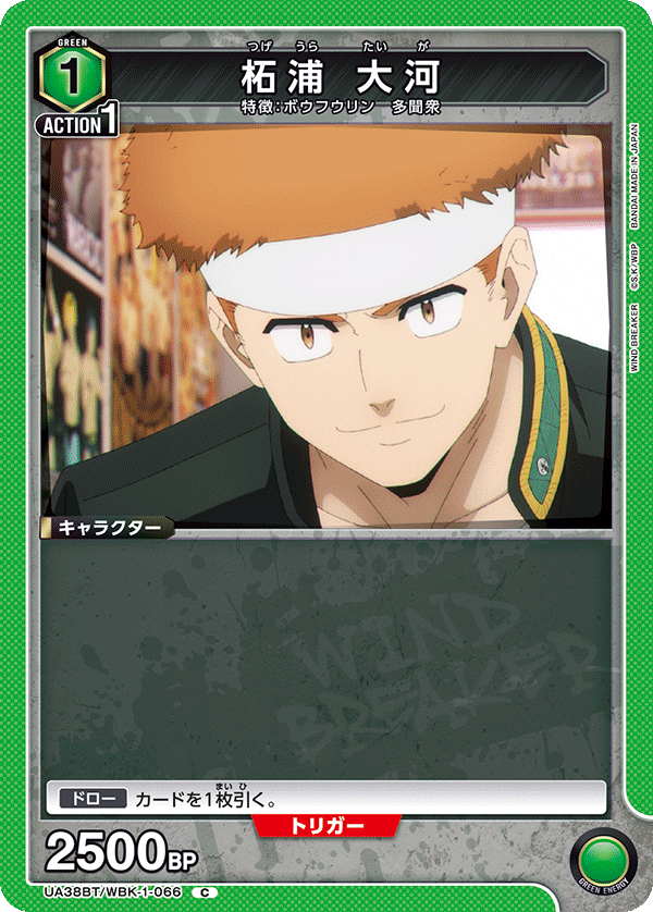 UA38BT/WBK-1-066 Taiga Tsugeura