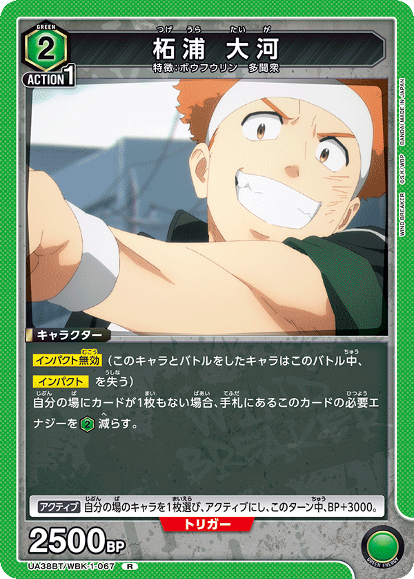 UA38BT/WBK-1-067 Taiga Tsugeura