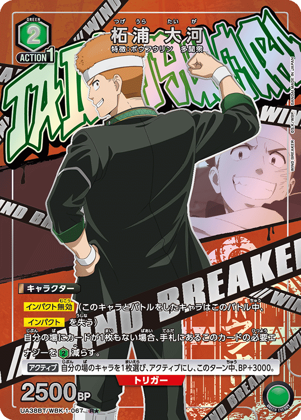 UA38BT/WBK-1-067 Taiga Tsugeura