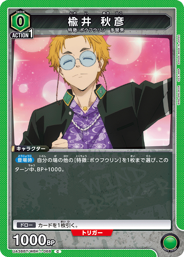 UA38BT/WBK-1-068 Akihiko Nirei