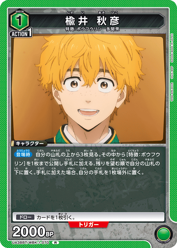 UA38BT/WBK-1-070 Akihiko Nirei