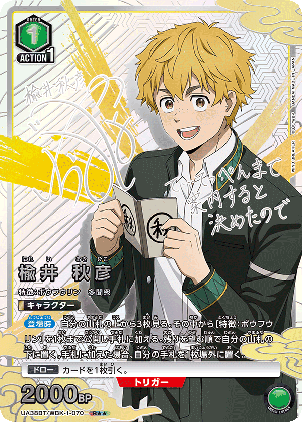 UA38BT/WBK-1-070 Akihiko Nirei