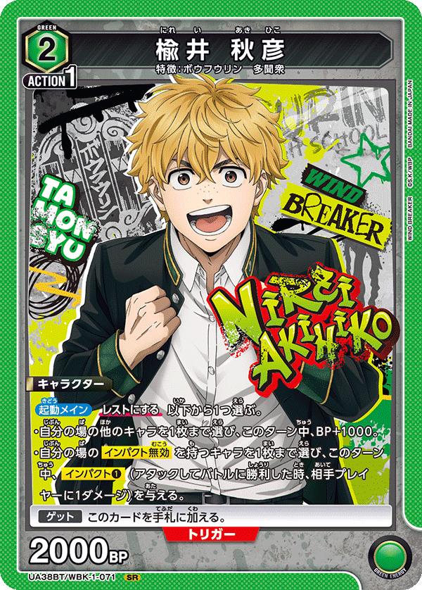 UA38BT/WBK-1-071 Akihiko Nirei