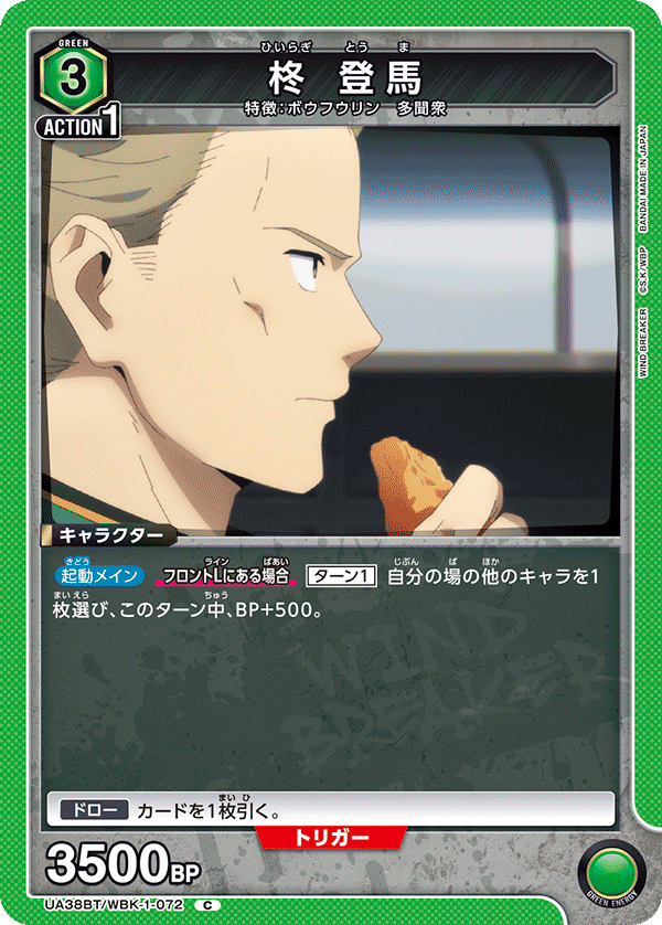 UA38BT/WBK-1-072 Toma Hiragi