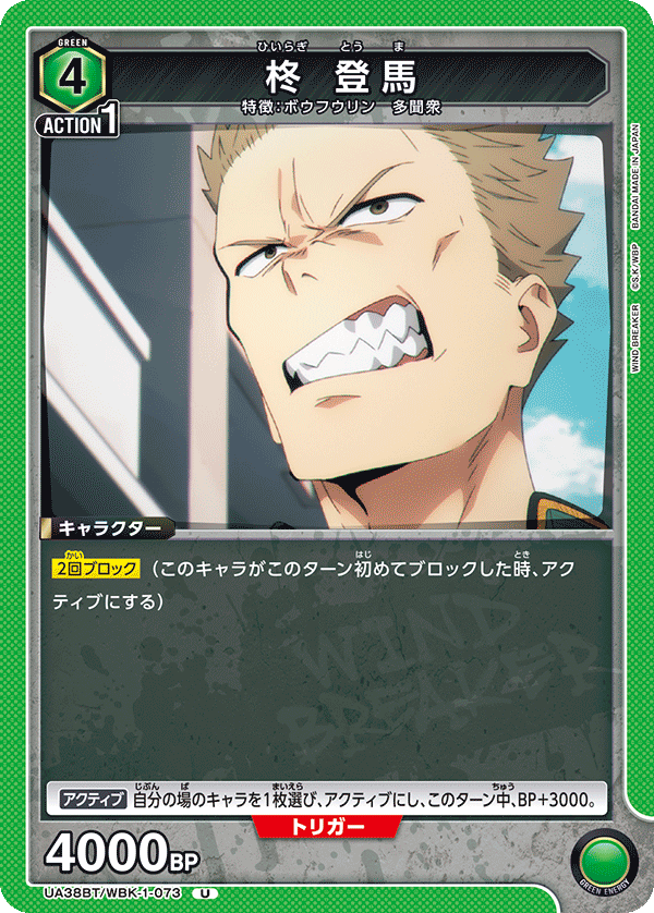 UA38BT/WBK-1-073 Toma Hiragi