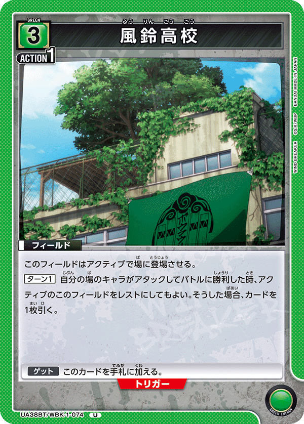 UA38BT/WBK-1-074 Furin High School