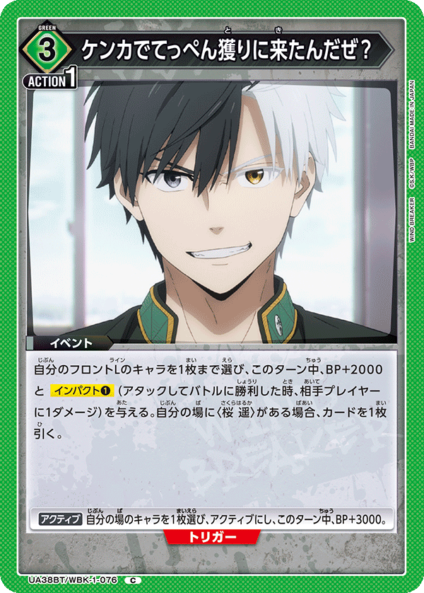 UA38BT/WBK-1-076 Here to Fight for the Top!