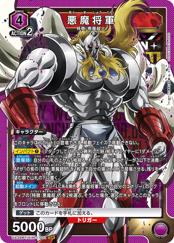 UA39BT/KIN-1-001 Akuma Shogun