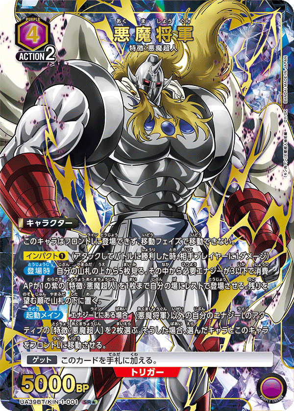 UA39BT/KIN-1-001 Akuma Shogun