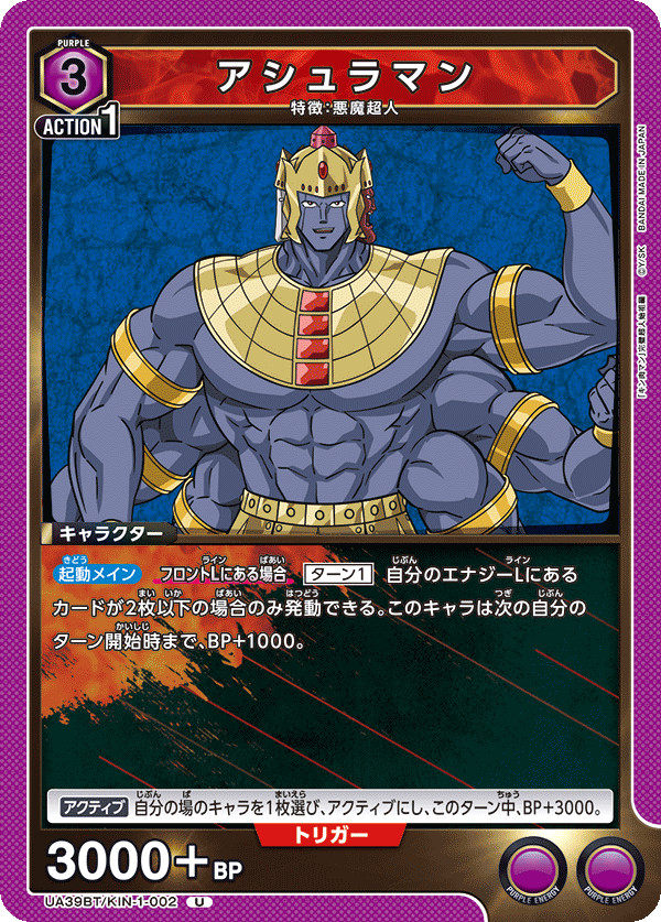 UA39BT/KIN-1-002 Ashuraman