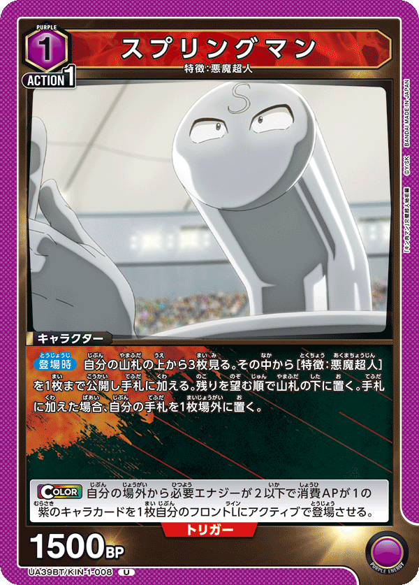 UA39BT/KIN-1-008 Springman