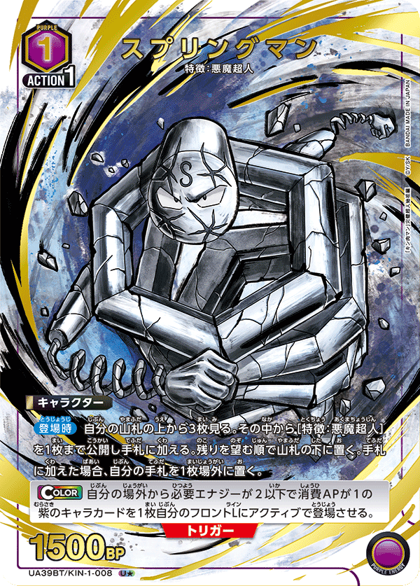 UA39BT/KIN-1-008 Springman