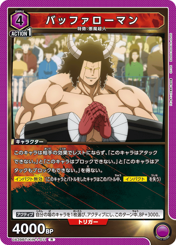 UA39BT/KIN-1-011 Buffaloman