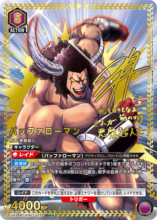 UA39BT/KIN-1-012 Buffaloman