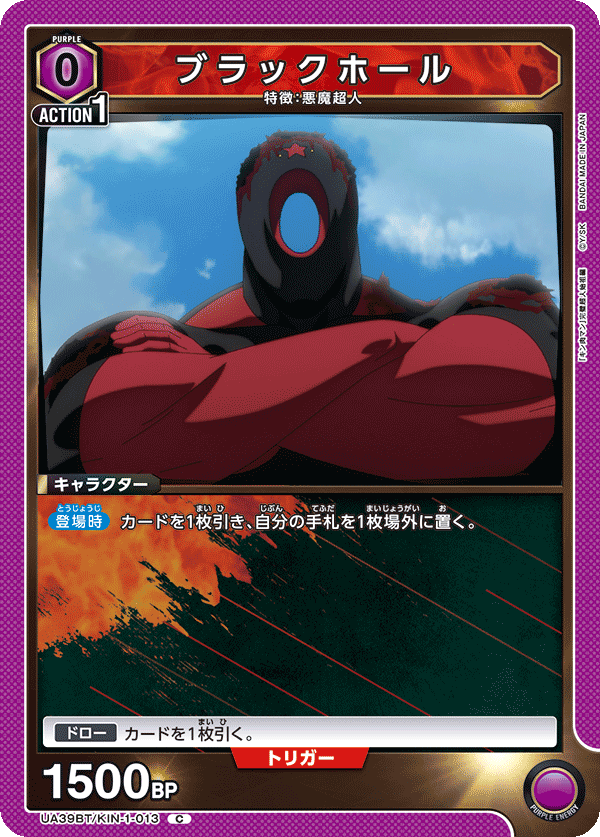 UA39BT/KIN-1-013 Black Hole