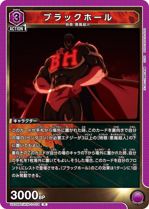 UA39BT/KIN-1-014 Black Hole