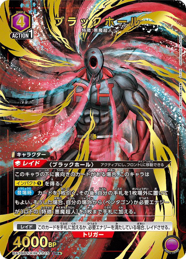 UA39BT/KIN-1-015 Black Hole