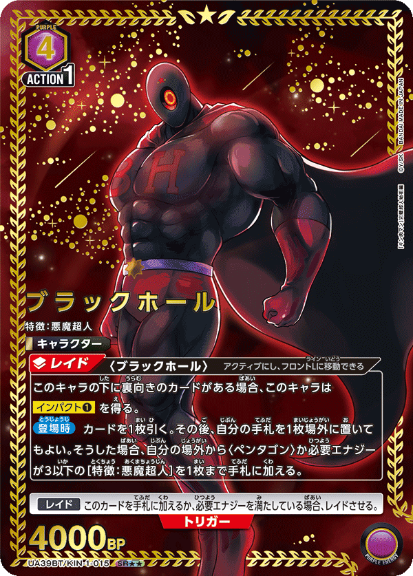 UA39BT/KIN-1-015 Black Hole