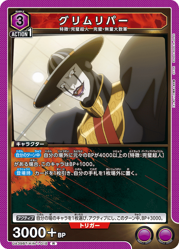 UA39BT/KIN-1-018 Grim Reaper