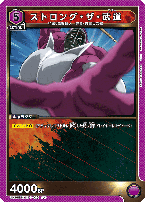 UA39BT/KIN-1-020 Strong the Budo