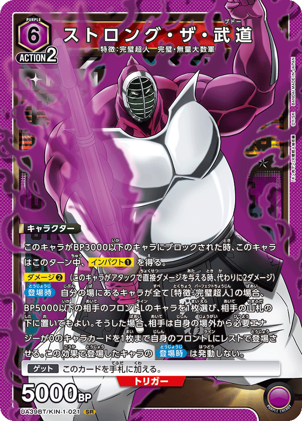 UA39BT/KIN-1-021 Strong the Budo