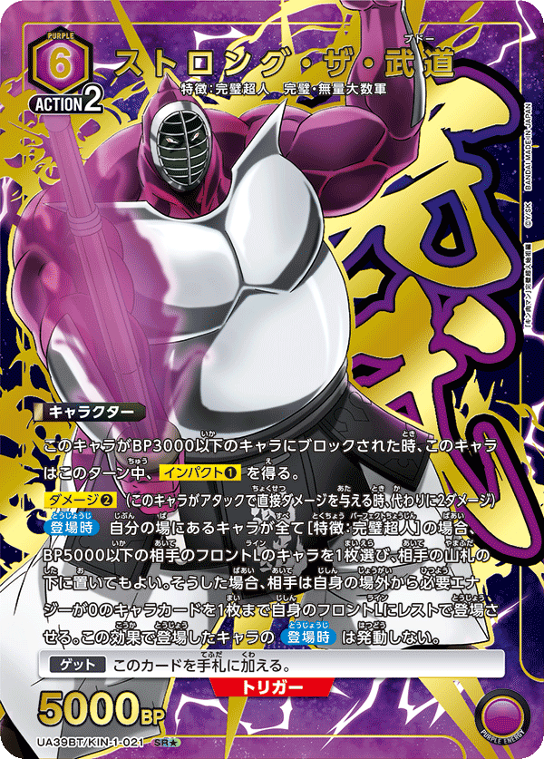 UA39BT/KIN-1-021 Strong the Budo