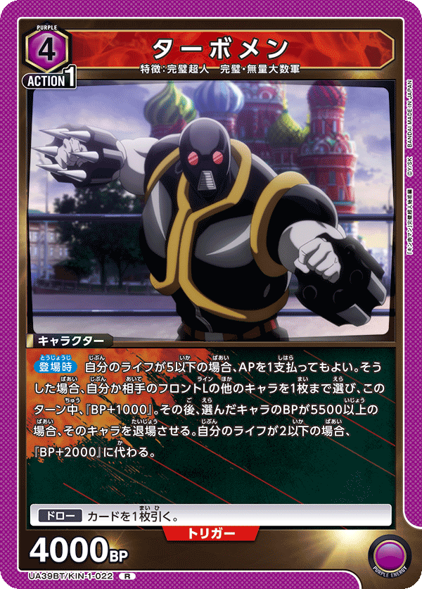 UA39BT/KIN-1-022 Turboman