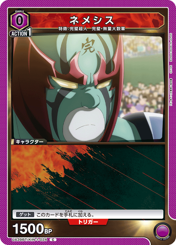 UA39BT/KIN-1-024 Nemesis