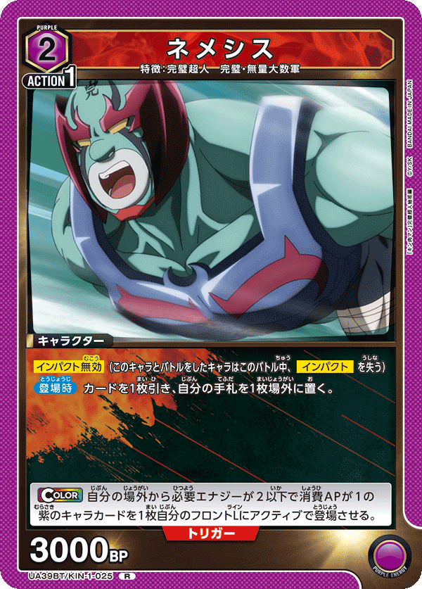 UA39BT/KIN-1-025 Nemesis