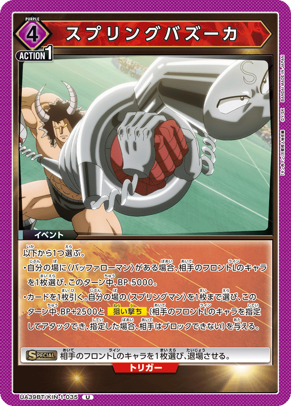 UA39BT/KIN-1-035 Spring Bazooka