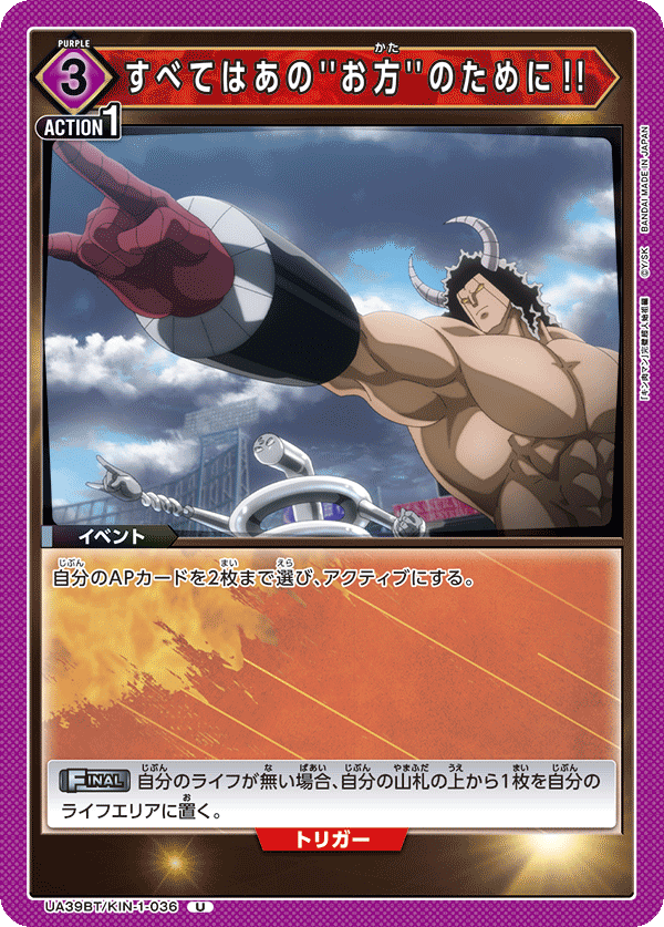 UA39BT/KIN-1-036 Everything is for the sake of that ''person''!!