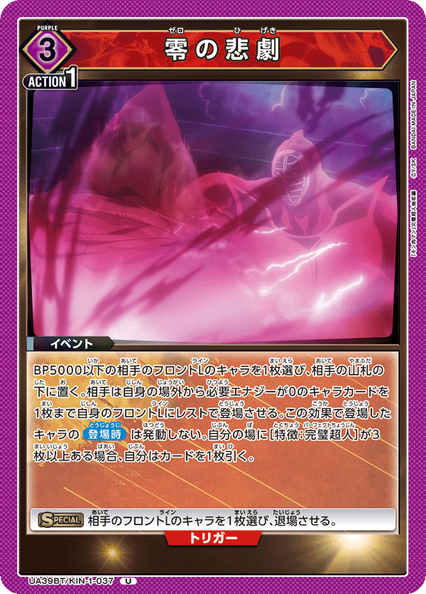 UA39BT/KIN-1-037 Zero Tragedy