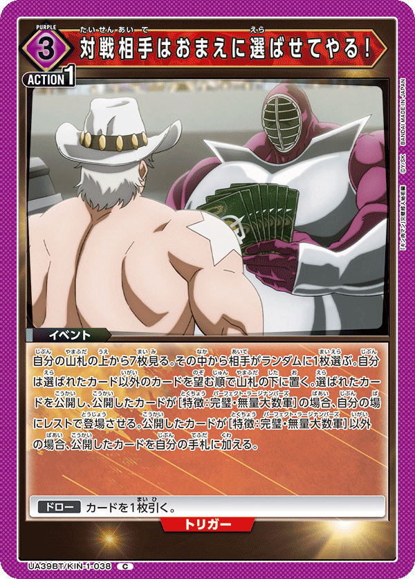 UA39BT/KIN-1-038 I'll let you choose your opponent!