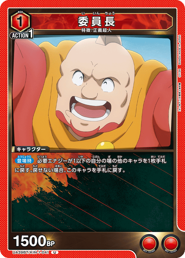 UA39BT/KIN-1-041 Chairman